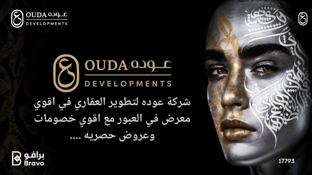 خصومات وعروض حصرية على شقق ومشاريع شركة عودة للتطوير العقاري