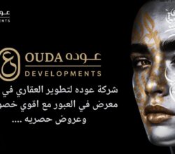 شركه عوده للتطوير العقاري في اقوي معرض في العبور مع اقوي خصومات و عروض حصريه ….