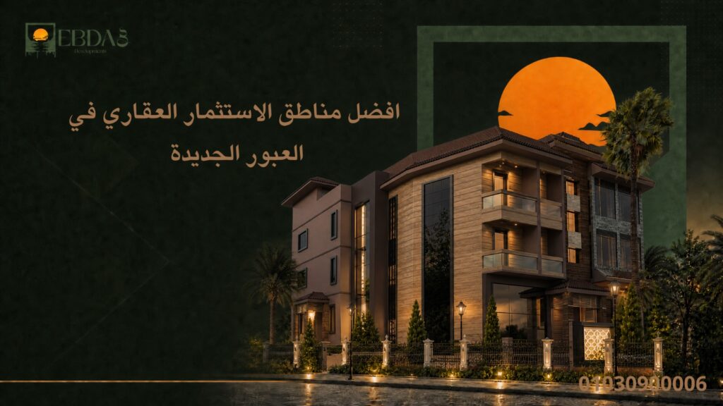 استسمار عقاري في مشروع كناري
