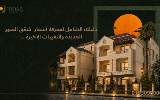 Apartments for Sale in New Obour by Ebdaa Real Estate Development – Latest 2026 Prices