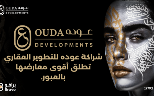 معرض شركة عوده للتطوير العقاري بالعبور الجديدة وشريكتها برافو السعودية